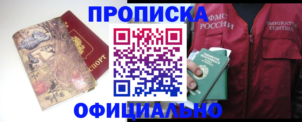 временная регистрация купить в Лабытнанги