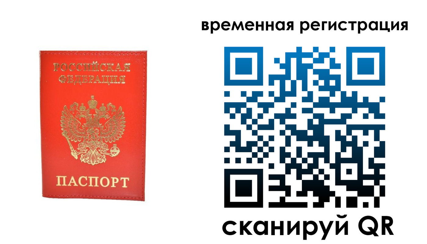 временная прописка в Лабытнанги