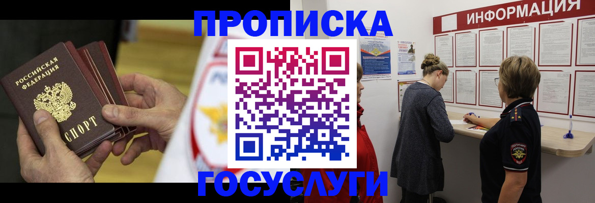 прописка для кредита в Лабытнанги