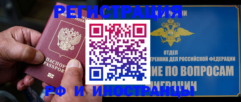 прописка штамп в Лабытнанги