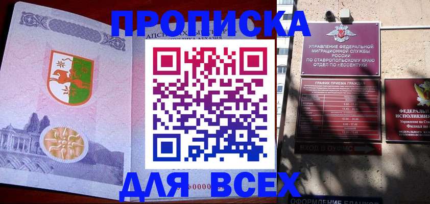 прописка регистрация в Лабытнанги