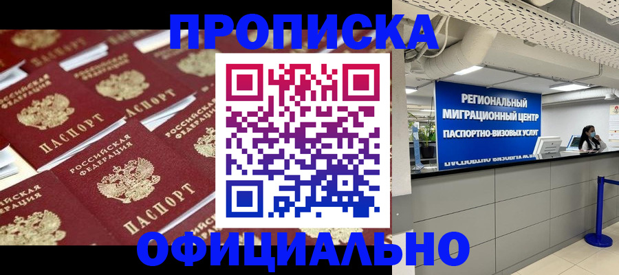 прописка для военкомата в Лабытнанги