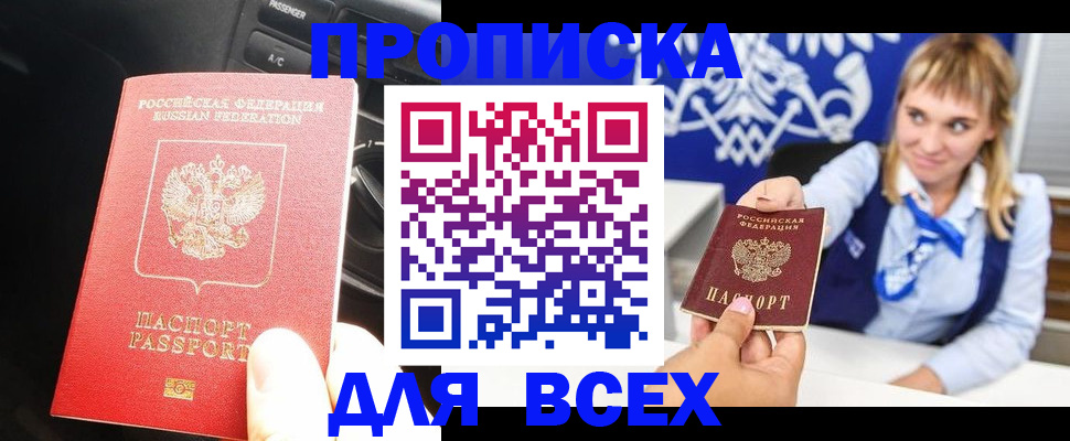 прописка штамп в Лабытнанги